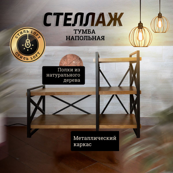 Стеллаж тумба деревянная, 124х45х93 см, Aronora - купить по выгодной ...
