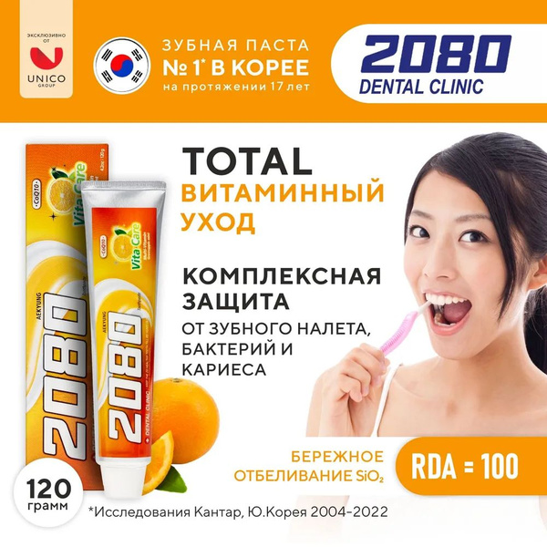Зубная паста Dental Clinic 2080 Vita Care "Витаминный уход", фруктово ...