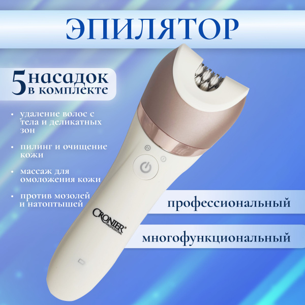 Эпилятор женский 5 в 1, набор по уходу за телом и лицом, массажер для ...