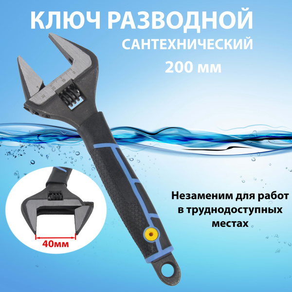 Разводной ключ с тонкими губками купить на OZON по низкой цене (1545169928)