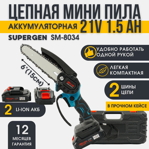 Мини пила цепная аккумуляторная садовая 6 дюймов 21В - купить с ...