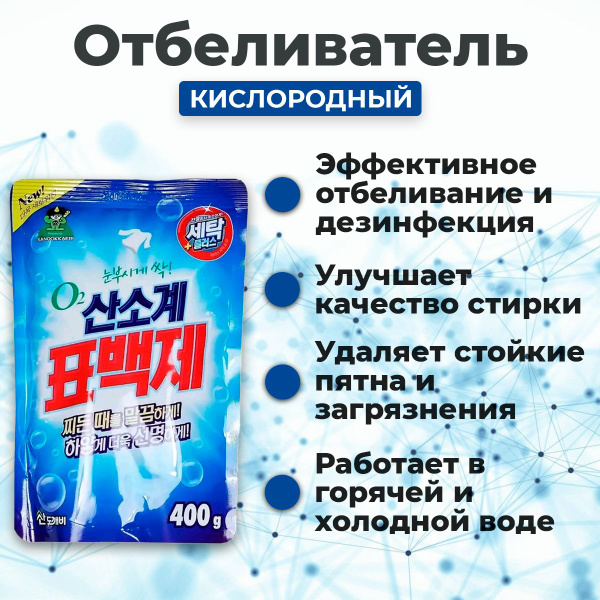 Sandokkaebi Отбеливатель кислородный ОКСИЛ для стирки белья 400 г Корея ...