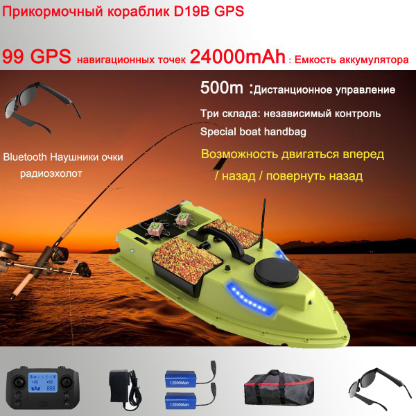 Прикормочный кораблик 24000mah / 99 GPS / 4 бункера купить на OZON по ...