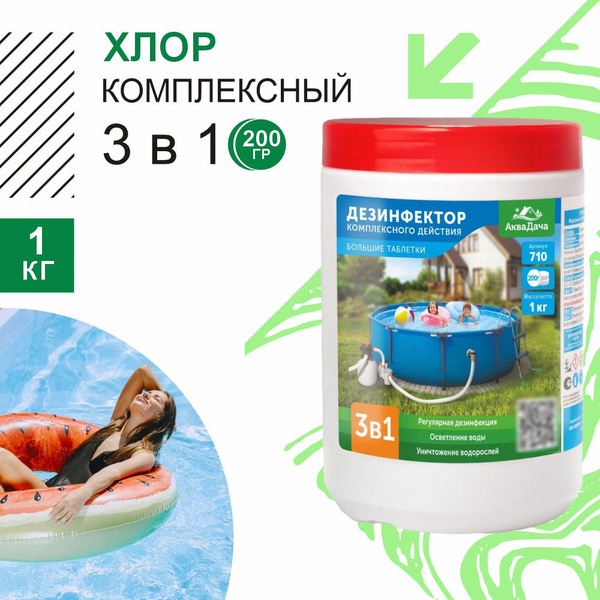 Дезинфектор для бассейна 3 в 1 медленный комплексный хлор Аквадача в ...