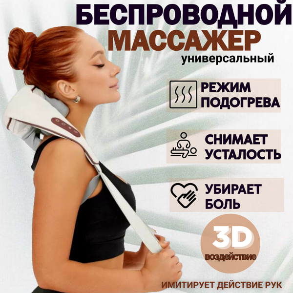 Электрический массажер для шеи и плеч, универсальный электрический ...