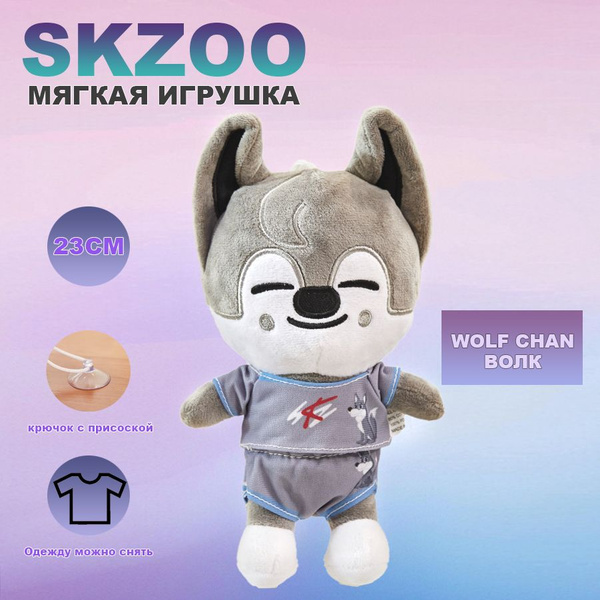 Детская мягкая плюшевая игрушка SKZOO Chan Wolf Stray kids Бродячие ...