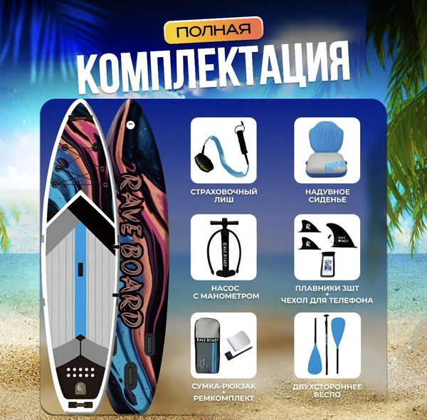 RAVE BOARD SUP-доска83 см - купить с доставкой по выгодным ценам в ...