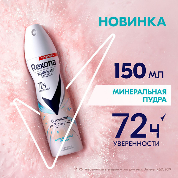 Дезодорант женский спрей антиперспирант Рексона Минеральная пудра, 150 ...