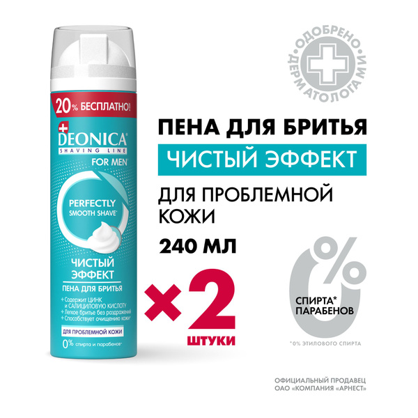 Пена для бритья и средство для умывания лица для мужчин Deonica For Men ...