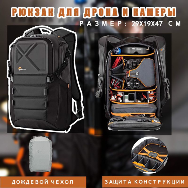 Lowepro QuadGuard BP X1 Рюкзак для дрона и камеры FPV Hard Shell Double ...
