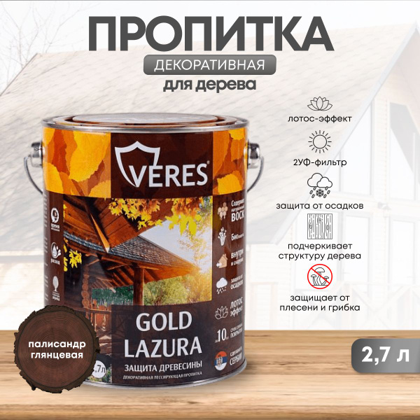 Характеристики Пропитка для дерева декоративная Veres Gold Lazura №9 ...