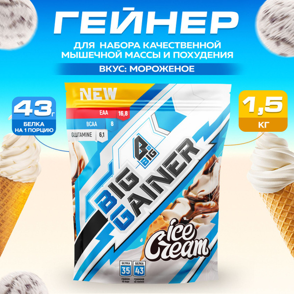 Гейнер BIGSNT BIG GAINER для набора мышечной массы высокобелковый / 1.5 ...