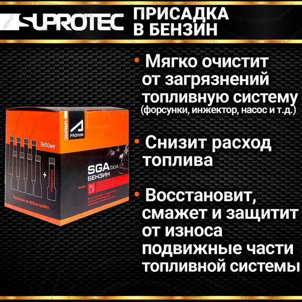Набор присадки в бензин СГА бокс (SGA box) для очистки форсунок ...