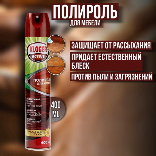 Полироль универсальная. Это средство kloger с натуральным воском помогает. Это средство kloger с натуральным воском помогает. Kloger полироль для мебели. Полироль для мебели 500 мл.