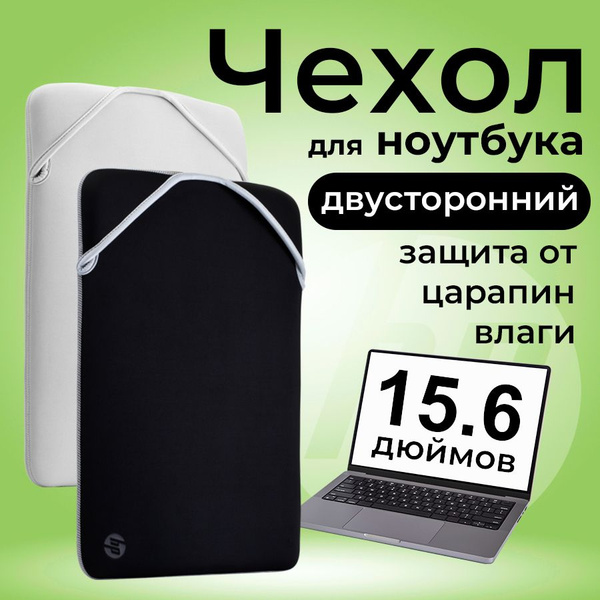 Чехол для ноутбука HP, Покрытие soft-touch купить по низкой цене с ...
