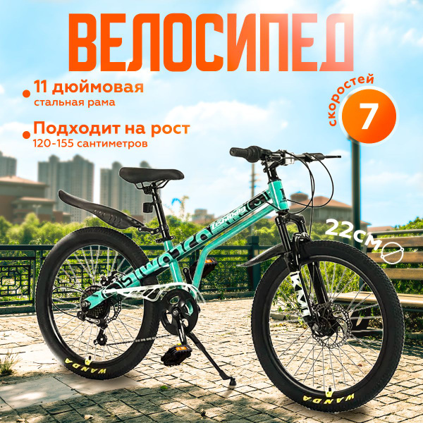 Велосипед детский 22 дюйма скоростной - купить с доставкой по выгодным ...