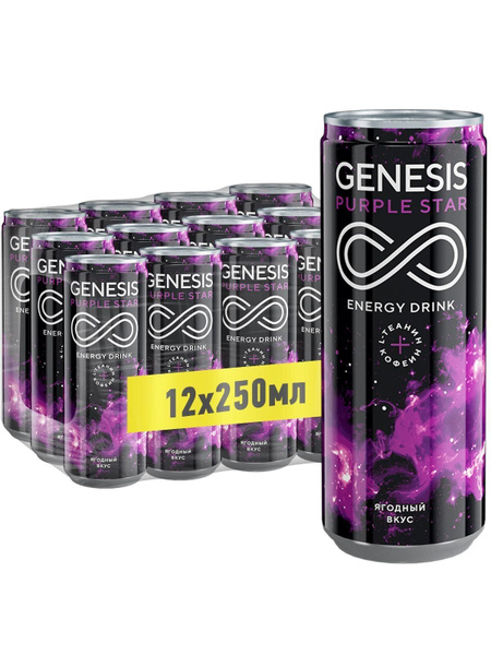 Напиток энергетический Genesis Purple Star 0,25л 12 шт - купить с ...
