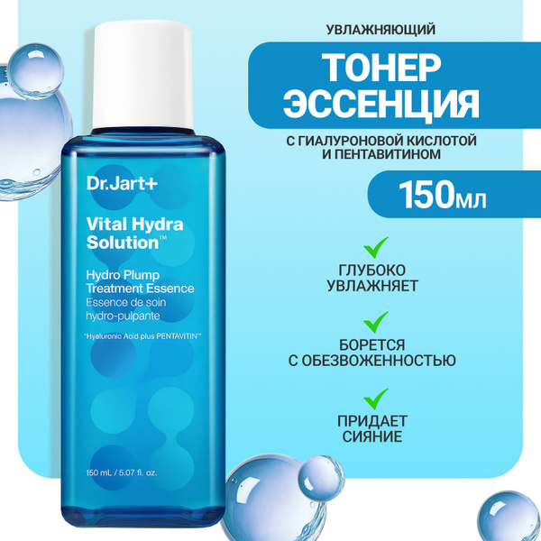 Dr.Jart+ Увлажняющий тонер-эссенция для упругости кожи лица 150 мл ...