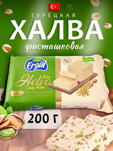 Турецкая халва фисташковая 200 грамм купить на OZON по низкой цене ...