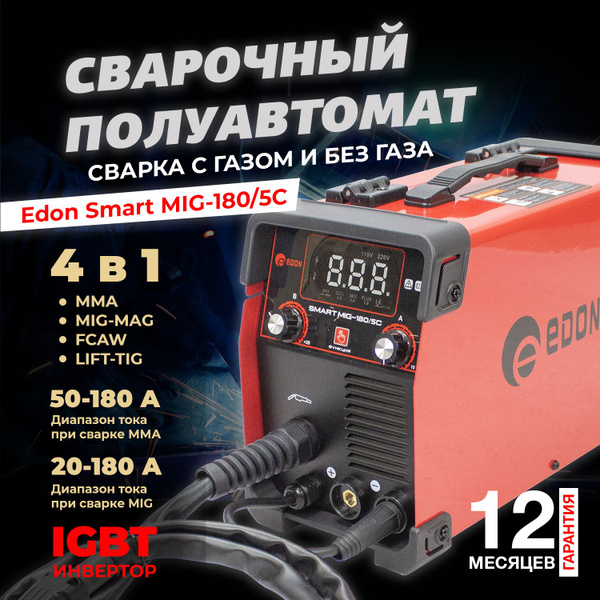 Сварочный полуавтомат инверторный Edon Smart MIG-180/5С / инвертор IGBT ...