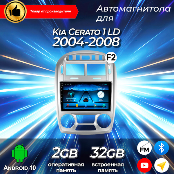 Штатная магнитола TS-7/2+32GB/ KIA CERATO (F2) 2004-2008/КИА Церато ...