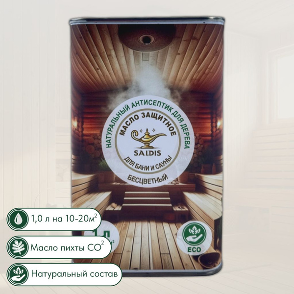 Масло защитное SALDIS для бани и сауны, натуральный антисептик для ...