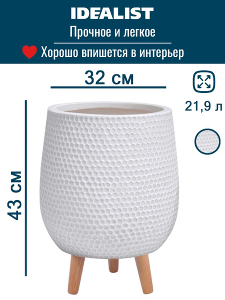Кашпо для цветов напольное, на ножках, цветочный горшок, большой, Ханни ...