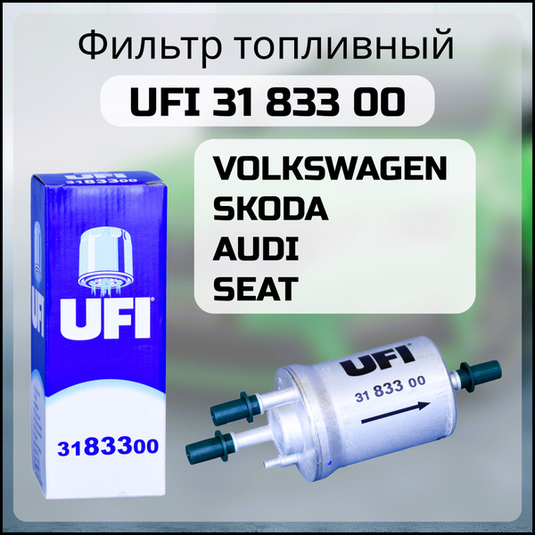 Фильтр топливный UFI 3183300 SKODA OCTAVIA 04-13 RAPID 12- FABIA 02-14 ...