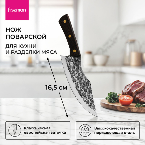 Нож кухонный Поварской 16,5 см FLAVIUS , топорик для рубки и разделки ...