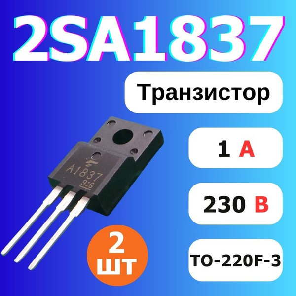 2 шт 2SA1837 Транзистор MOSFET - купить с доставкой по выгодным ценам в ...