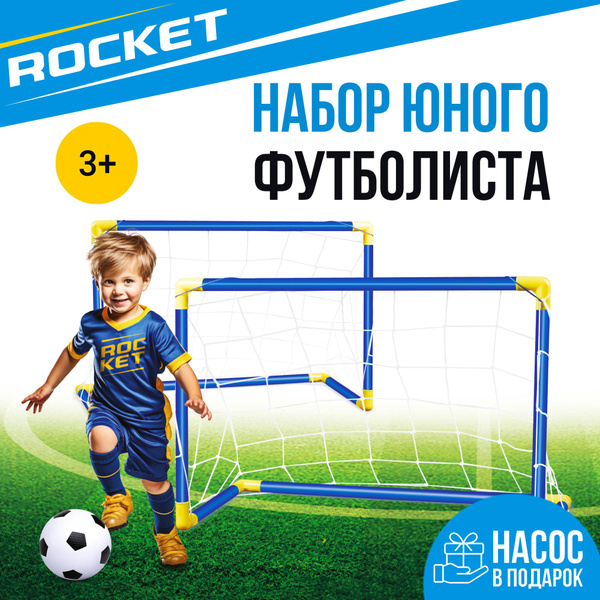 Ворота футбольные "Набор юного футболиста" с мячом и насосом, в коробке ...