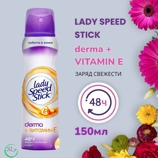Lady Speed Stick Дезодорант 150 мл - купить с доставкой по выгодным ...