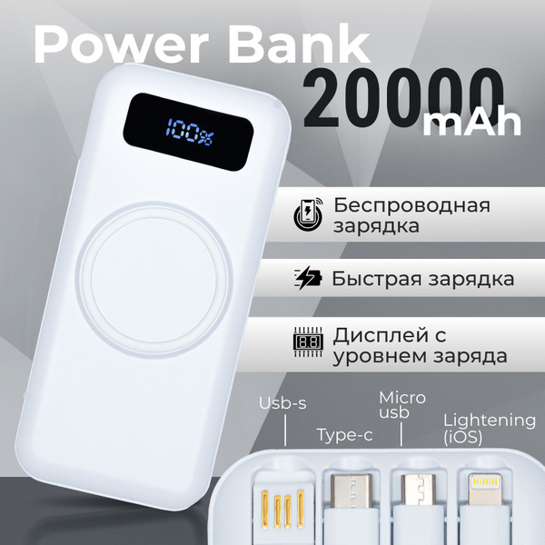 Внешний аккумулятор (Power Bank) TRENDS Power bank сентябрь 20 белый ...