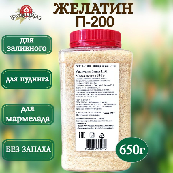 Желатин пищевой (П-200) ГОСТ говяжий 200 bloom Банка 650 гр Роспланта ...
