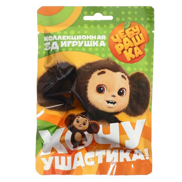 Игрушка Чебурашка , в флоупаке - купить с доставкой по выгодным ценам в ...