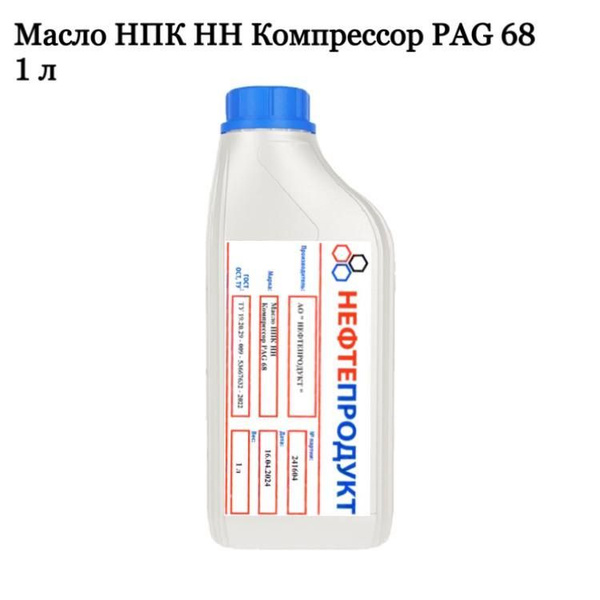 Масло для компрессора кондиционера авто НПКНН Компрессор РАG 68, 1 литр ...