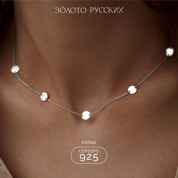 Золото Русских Колье чокер на шею, женский, из серебра 925 пробы ...