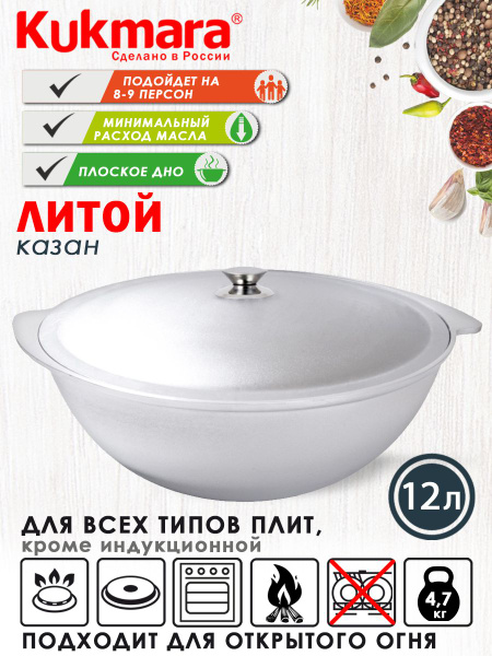 Казан алюминиевый литой 12л с алюминиевой крышкой ТМ KUKMARA - купить ...