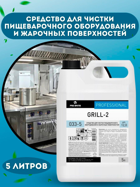 Средство для мытья духового шкафа и гриля GRILL-2 5 л, антижир для ...