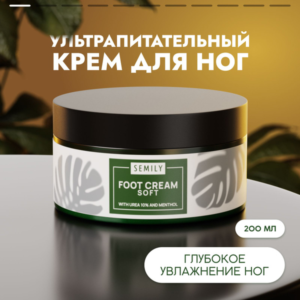 Крем для ног с мочевиной 10% Semily увлажняющий 200 мл - купить с ...