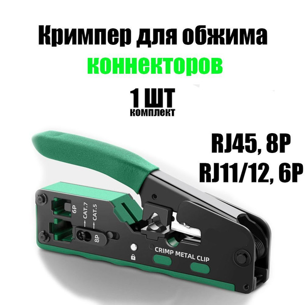 Кримпер для обжима коннекторов с зажимом "ласточкин хвост" - купить с ...