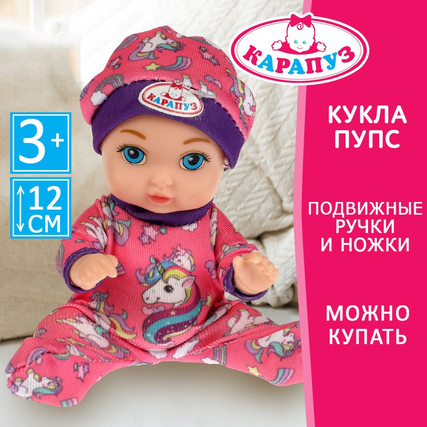 Кукла пупс для девочки Карапуз развивающая 12 см - купить с доставкой ...