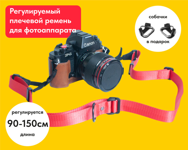 Регулируемый наплечный ремень для фотоаппарата, красный - купить с ...