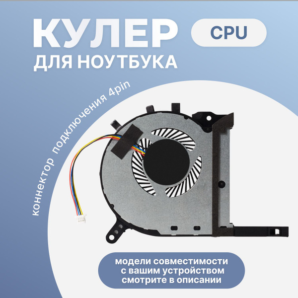Кулер CPU для ноутбуков ASUS TUF Gaming FX505DT, FX505, FX505DY ...