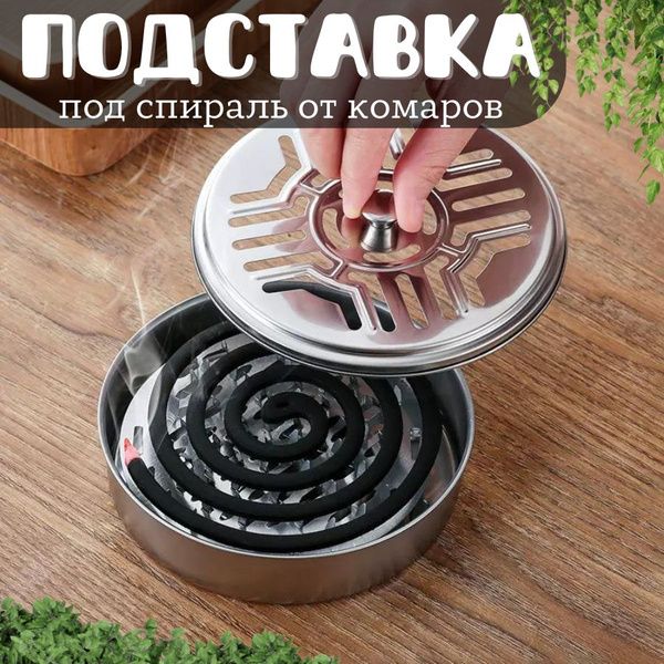 Подставка под спираль от комаров / Фумигатор от мошек 140х140х35 мм ...