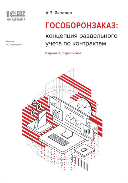 1С:Академия ERP. Гособоронзаказ: концепция раздельного учета по ...