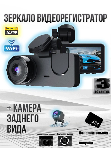 Характеристики Видеорегистратор с тремя объективами 4k full UHD, ночное ...