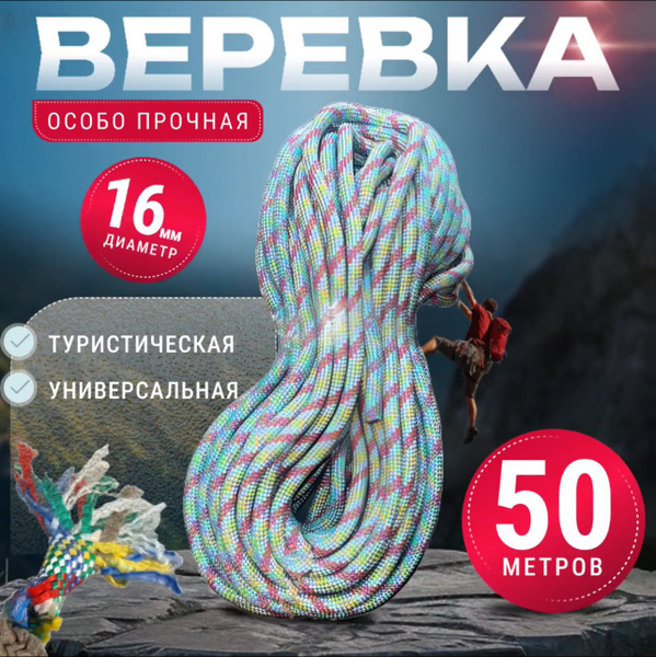 Веревка альпинистская, 50 м - купить с доставкой по выгодным ценам в ...