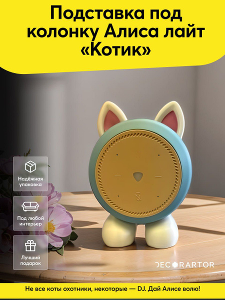 Крепление для умной колонки Decorartor Подставка для Яндекс.Станции ...