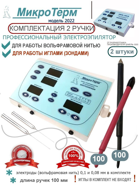 Электроэпилятор 2 ручки, 100мм, красная и черная, под иглы и ...